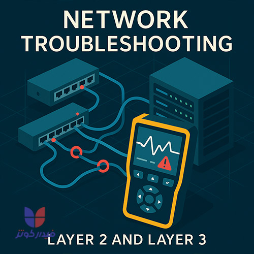 تستر شبکه چیست